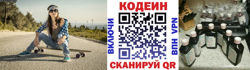 Кодеин Purple Drank  Купить  Алексеевка 